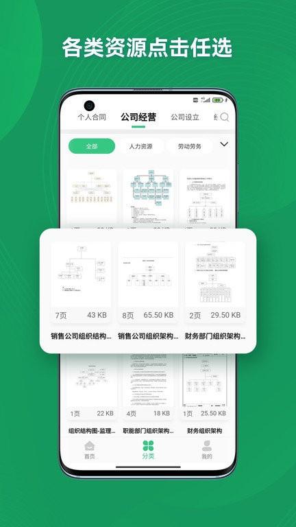 口袋参谋app下载,口袋参谋,合同模板app,文档编辑app