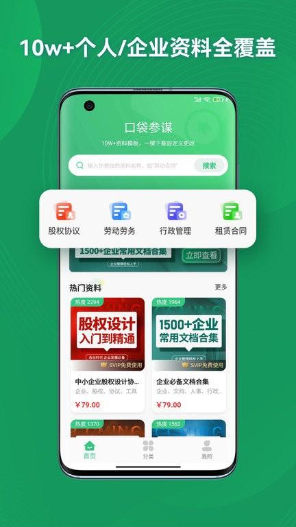 口袋参谋app下载,口袋参谋,合同模板app,文档编辑app