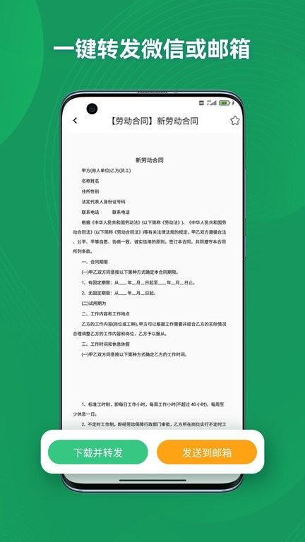 口袋参谋app下载,口袋参谋,合同模板app,文档编辑app