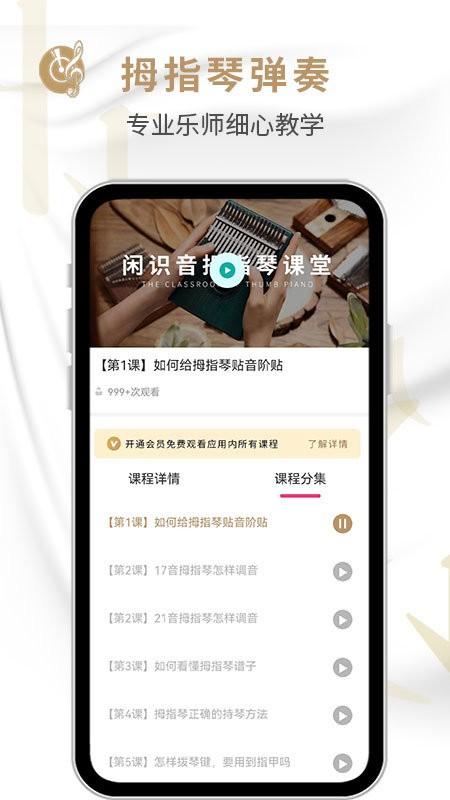 拇指琴手机版下载,拇指琴,练琴app,学习app