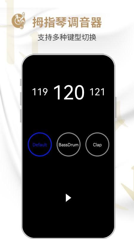 拇指琴手机版下载,拇指琴,练琴app,学习app