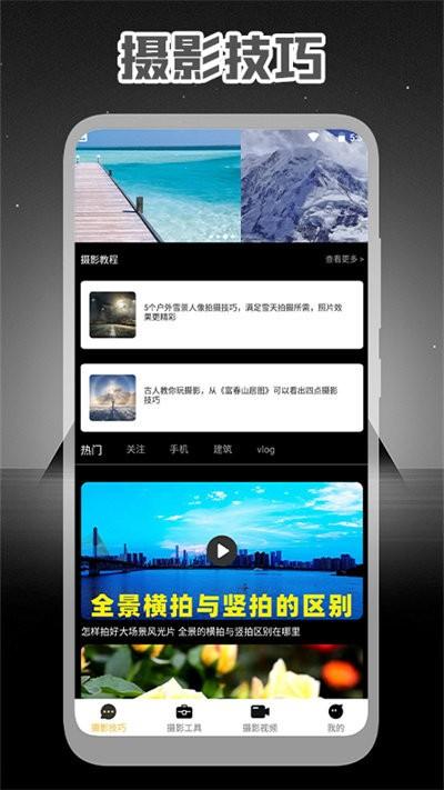 专业摄影大师最新版下载,专业摄影大师,摄影app