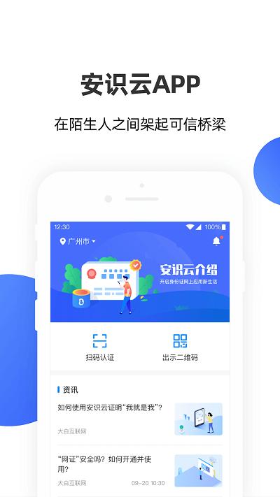 云网证官方版(改名安识云)下载,云网证,实名app