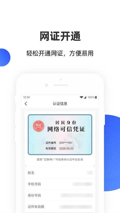 云网证官方版(改名安识云)下载,云网证,实名app