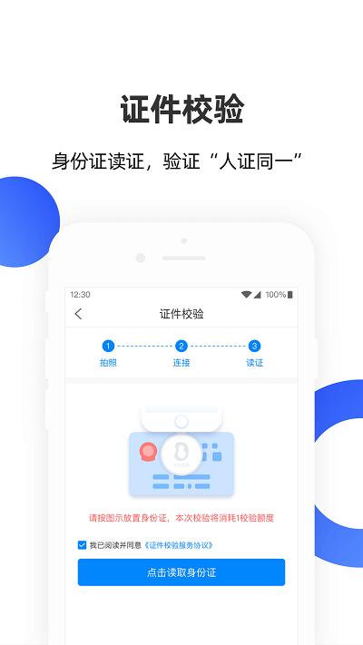 云网证官方版(改名安识云)下载,云网证,实名app