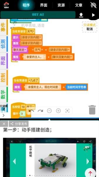 比特创造编程视频下载,比特创造,编程app,教学app