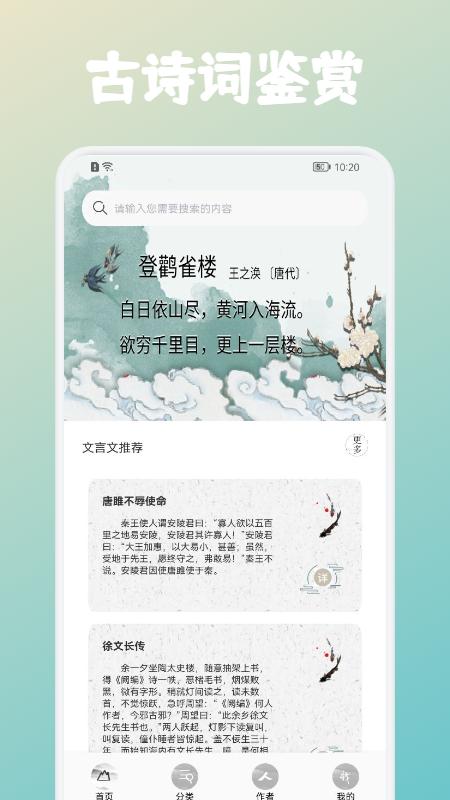 中小学启蒙古诗词集软件下载,中小学启蒙古诗词集,诗词app,学习app