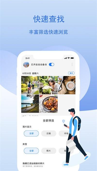 云储相册官方版下载,云储相册,相册app