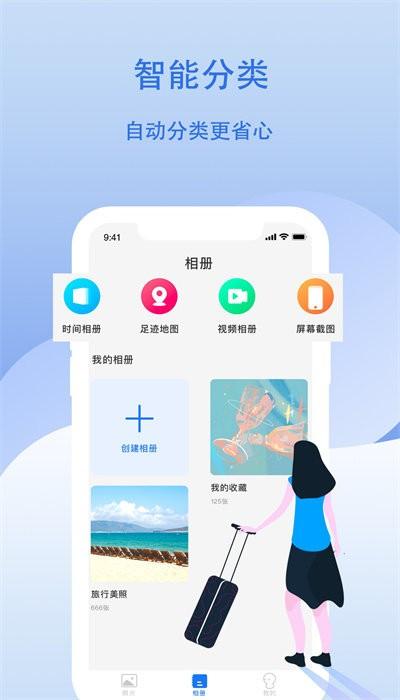 云储相册官方版下载,云储相册,相册app