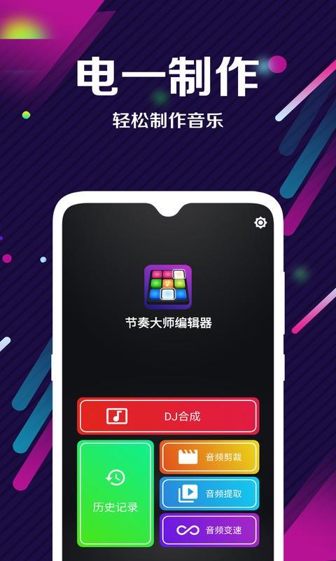 dj电音音频编辑器软件下载,dj电音音频编辑器,编辑app,工具app