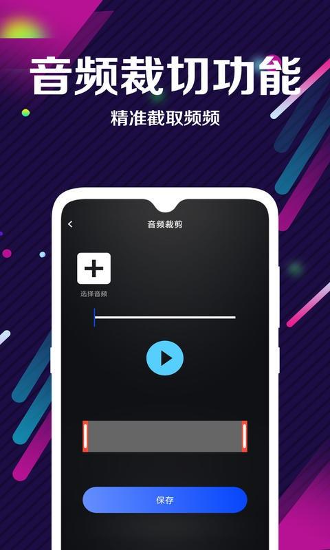 dj电音音频编辑器软件下载,dj电音音频编辑器,编辑app,工具app