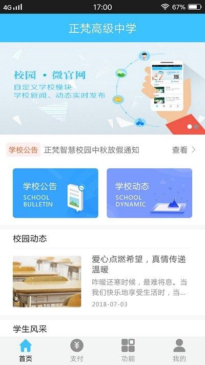正梵家长版最新版本下载,正梵,家长app,家校app