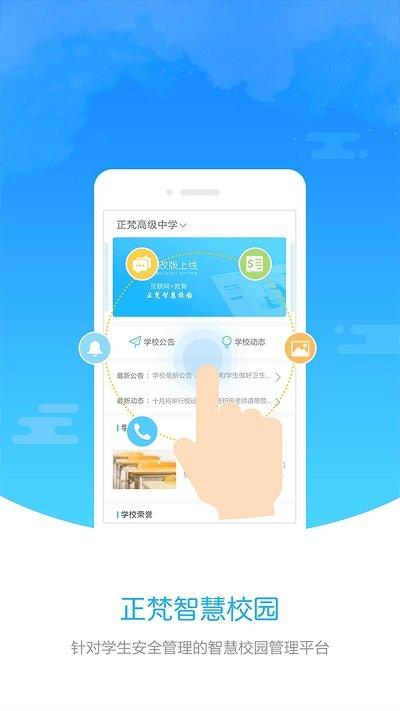 正梵家长版最新版本下载,正梵,家长app,家校app