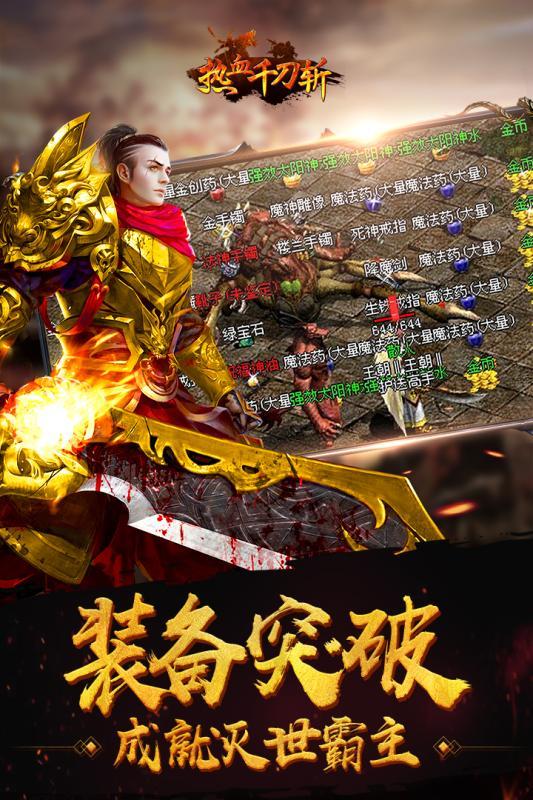 热血千刀斩神兽版果盘版下载,热血千刀斩,传奇手游,动作手游,果盘手游