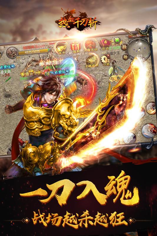 热血千刀斩神兽版果盘版下载,热血千刀斩,传奇手游,动作手游,果盘手游