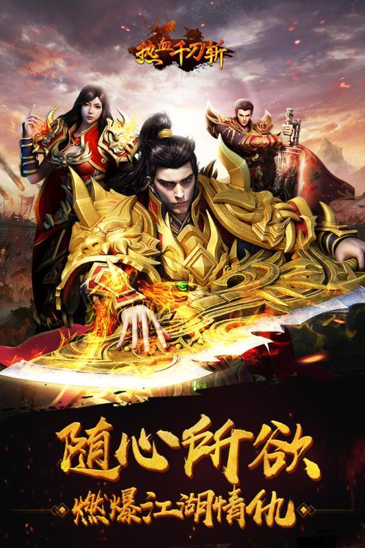热血千刀斩神兽版果盘版下载,热血千刀斩,传奇手游,动作手游,果盘手游