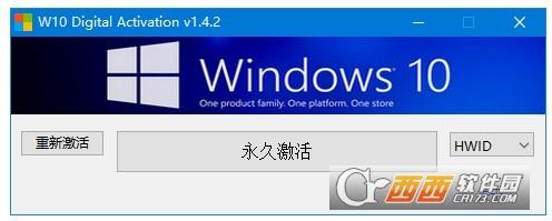 Windows 10激活工具,激活工具.