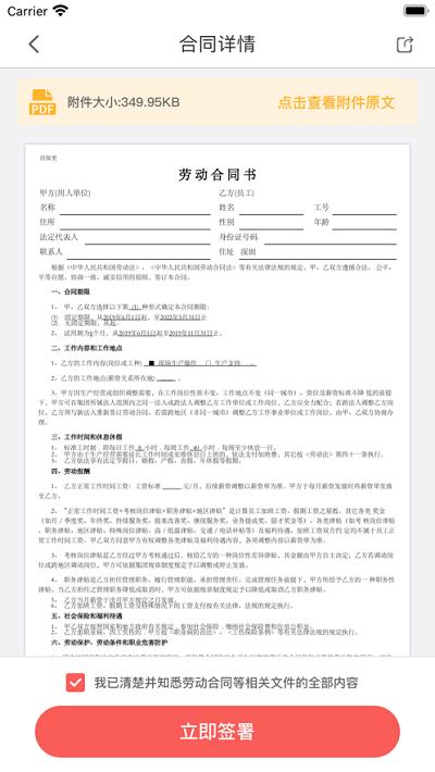 亿签网富士康签署合同软件下载,亿签网,合同app,合同签约app