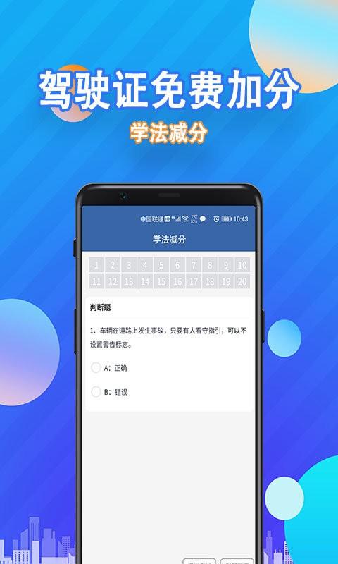 学法减分app下载,学法减分,题库app,驾考app