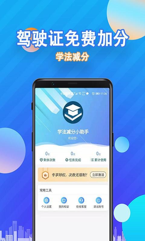 学法减分app下载,学法减分,题库app,驾考app