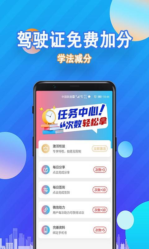 学法减分app下载,学法减分,题库app,驾考app