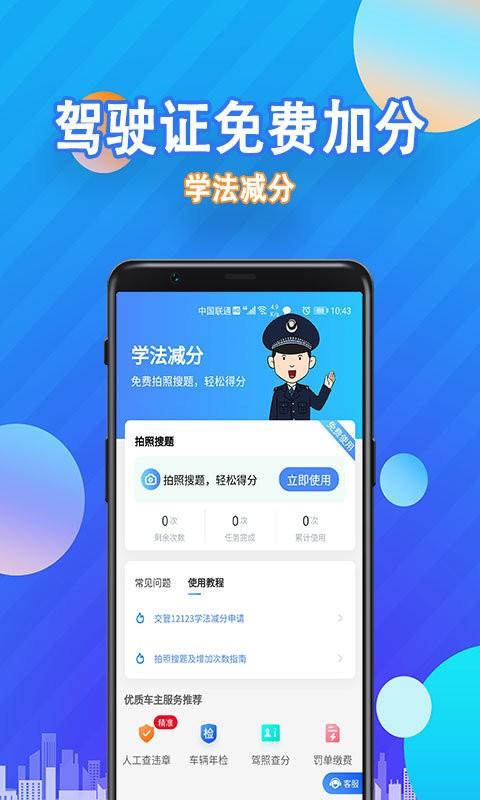 学法减分app下载,学法减分,题库app,驾考app
