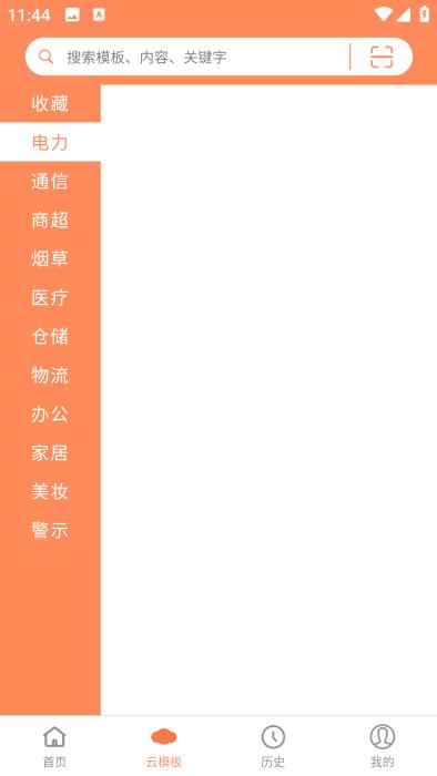 宝威云打印app下载,宝威云打印,打印app,标签app