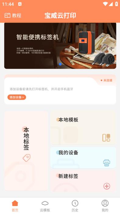 宝威云打印app下载,宝威云打印,打印app,标签app
