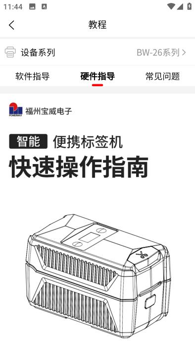 宝威云打印app下载,宝威云打印,打印app,标签app