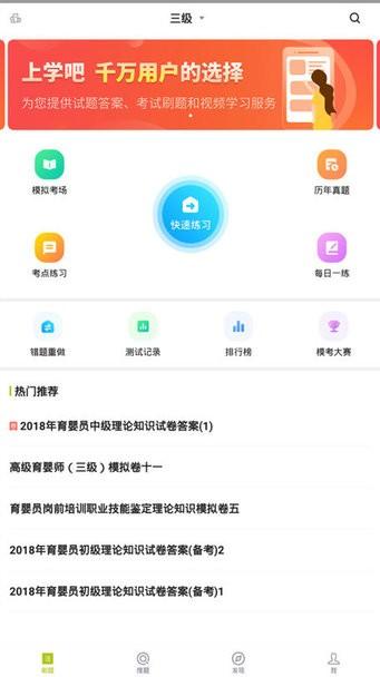 上学吧育婴师题库app下载,育婴师,题库app,学习app