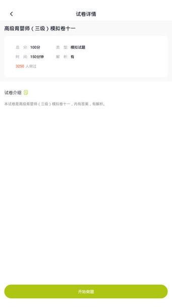 上学吧育婴师题库app下载,育婴师,题库app,学习app