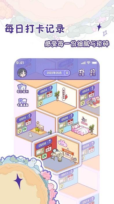 随记小屋app最新版下载,日历app,随记小屋,笔记app