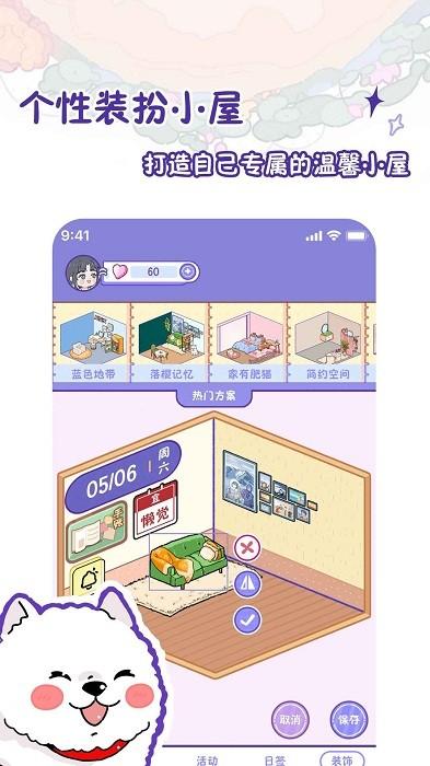 随记小屋app最新版下载,日历app,随记小屋,笔记app