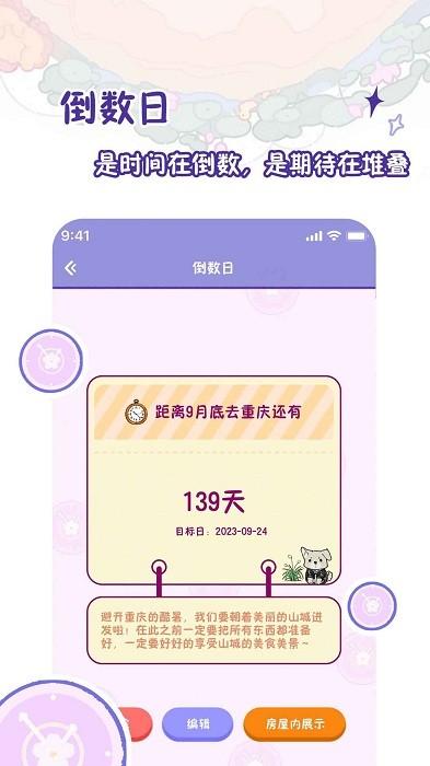 随记小屋app最新版下载,日历app,随记小屋,笔记app
