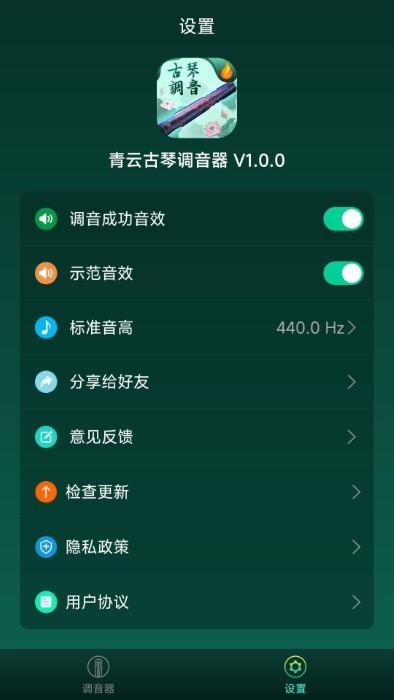 青云古琴调音器app下载,青云古琴调音器,调音app,古琴app