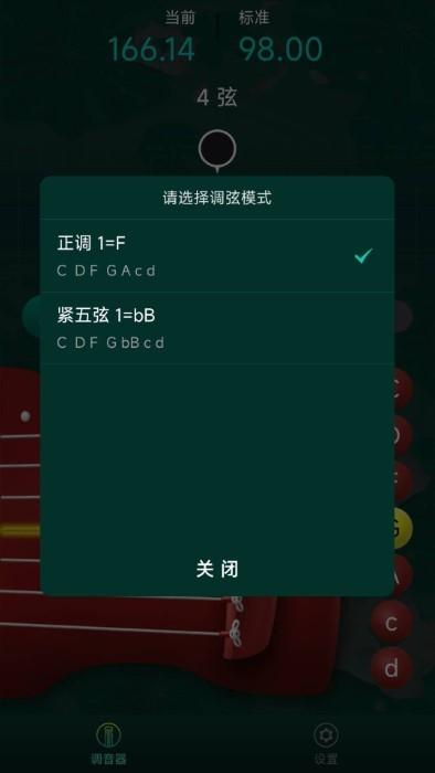 青云古琴调音器app下载,青云古琴调音器,调音app,古琴app