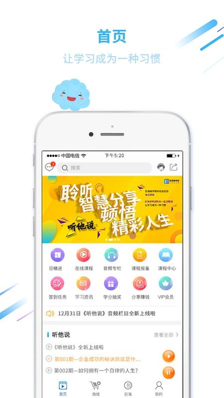 巨海商学院app下载,巨海商学院,学习app,培训app