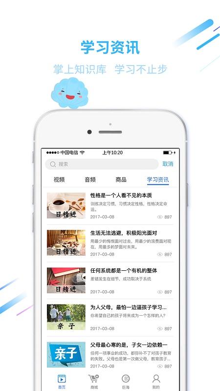 巨海商学院app下载,巨海商学院,学习app,培训app