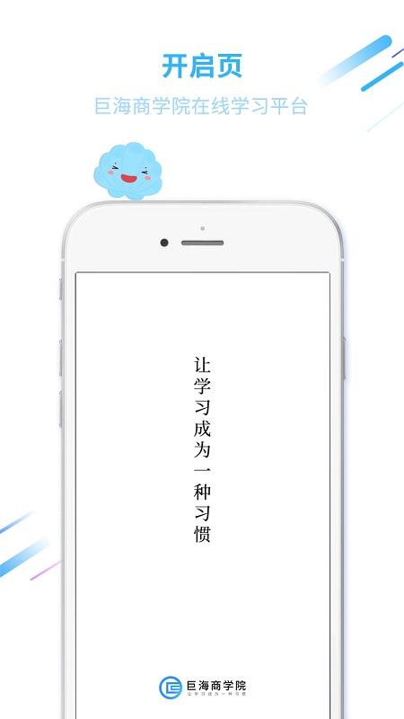 巨海商学院app下载,巨海商学院,学习app,培训app