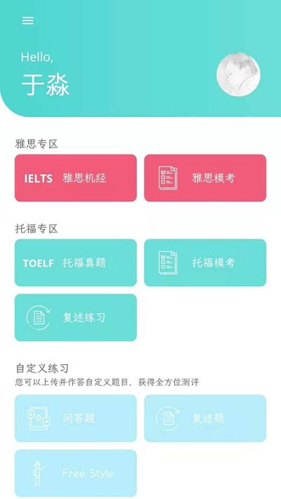 锦鲤口语app下载,锦鲤口语,英语app,口语app