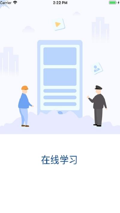 爆破网络课堂app下载,网络课堂,爆破作业人员app,爆破三员培训app