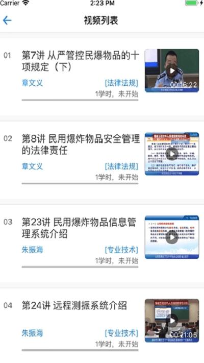 爆破网络课堂app下载,网络课堂,爆破作业人员app,爆破三员培训app