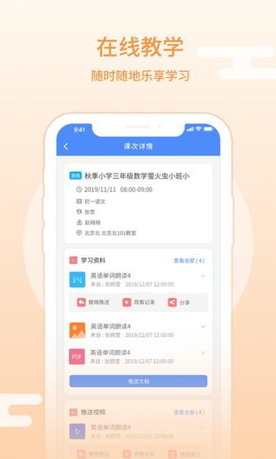 朴新师生学生版app下载,朴新师生,网课app,网校app