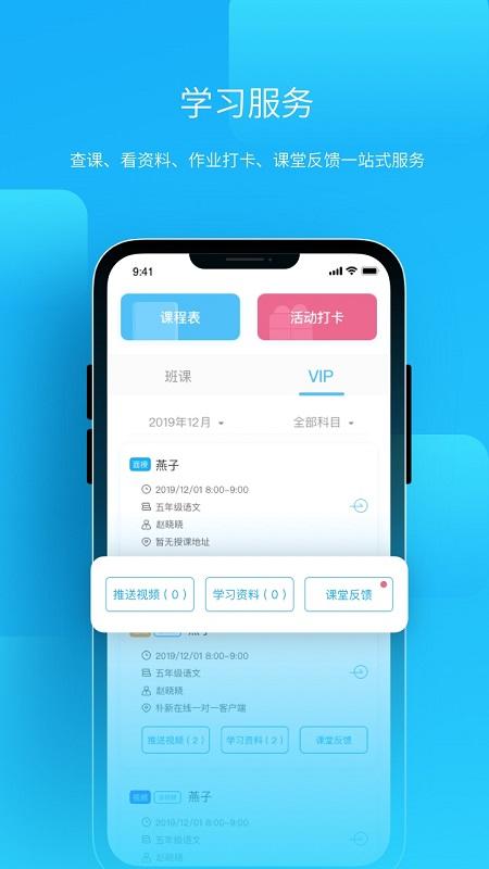 朴新师生学生版app下载,朴新师生,网课app,网校app