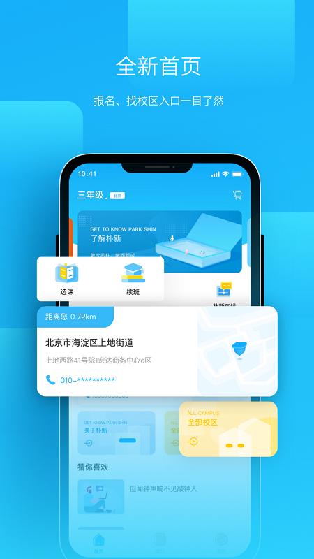 朴新师生学生版app下载,朴新师生,网课app,网校app