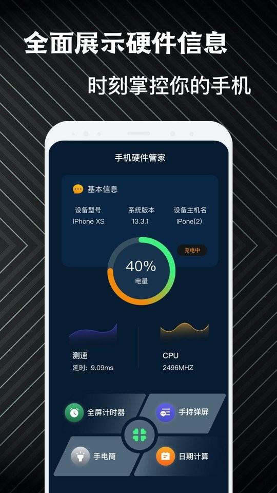 手机硬件管家最新版下载,手机硬件管家,硬件app,管理app