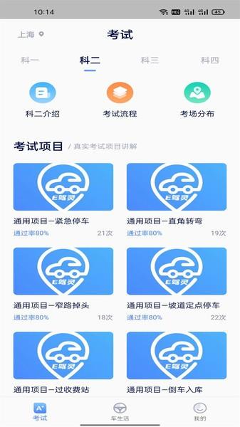 e驾灵app下载,e驾灵,驾考app