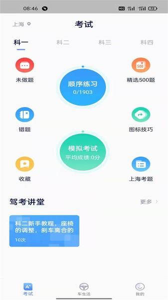 e驾灵app下载,e驾灵,驾考app