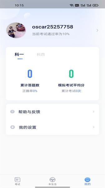 e驾灵app下载,e驾灵,驾考app