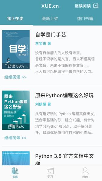 xuecn互动式学习平台app下载,xuecn互动式学习平台,学习app